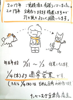 2017年末のお知らせ.jpg