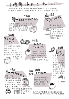 2020冷奴レシピweb.jpg