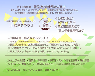 お茶まつり野菜びいき201705.jpg