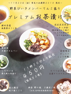 お茶漬け20181123ポスター.jpg