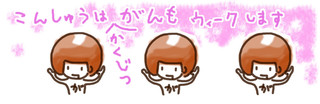 がんもウィーク20173月.jpg