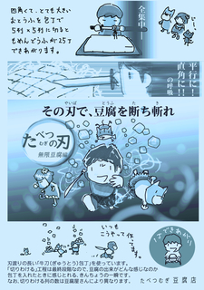 たべつの刃イラストweb.jpg