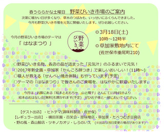 花の野菜びいき201703b.jpg
