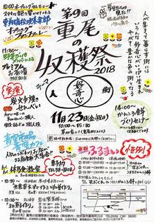 重尾の収穫祭2018.jpg