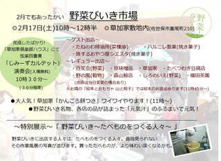 野菜びいき告知201802b.jpg