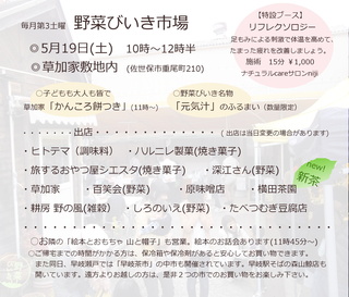 野菜びいき告知201805.jpg