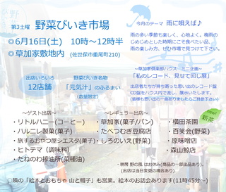 野菜びいき告知201806b.jpg