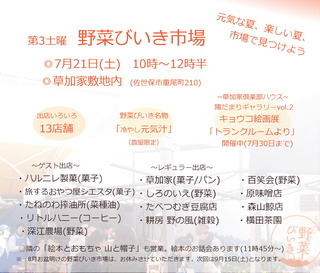 野菜びいき告知201807.jpg