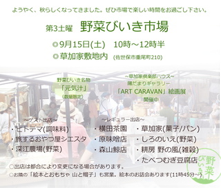 野菜びいき告知201809.jpg