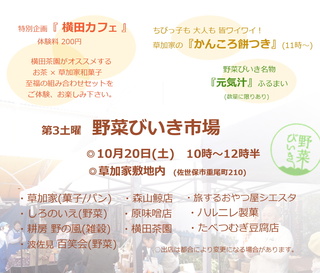 野菜びいき告知201810.jpg