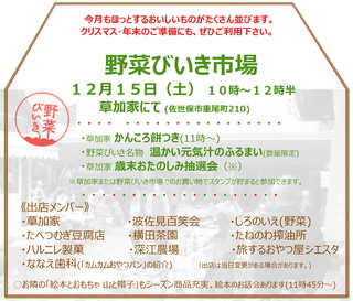 野菜びいき告知201812.jpg