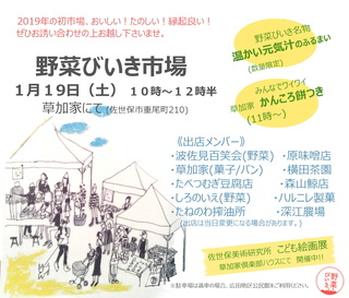 野菜びいき告知201901.jpg