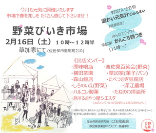 野菜びいき告知201902.jpg
