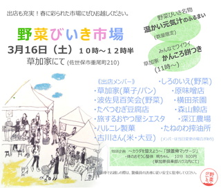 野菜びいき告知201903.jpg
