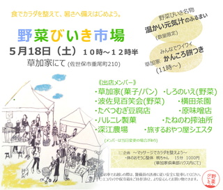 野菜びいき告知201905.jpg