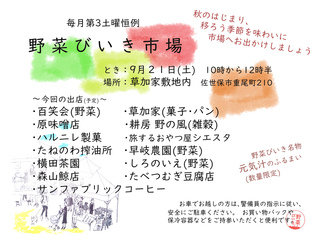 野菜びいき市場201909.jpg