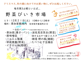 野菜びいき市場201912b.jpg