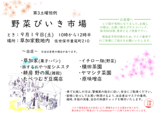 野菜びいき市場202009.jpg