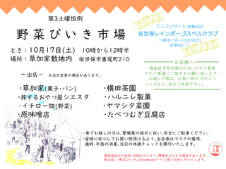 野菜びいき市場202010.jpg
