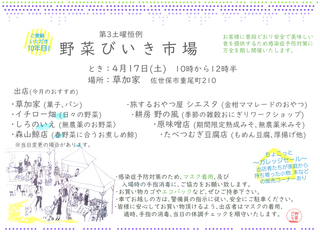 野菜びいき市場202104.jpg
