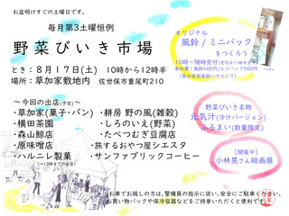 野菜びいき市場201908.jpg