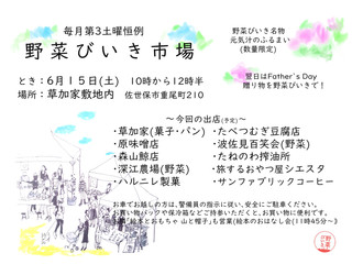 野菜びいき201906.jpg