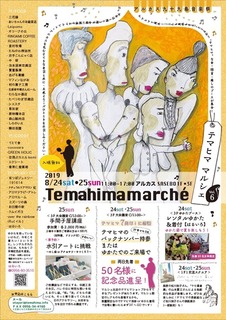 temahimamarche201908.jpg